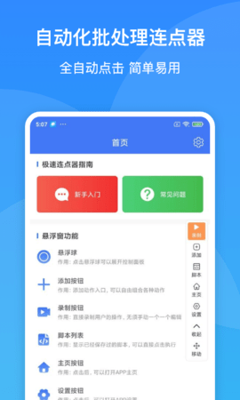 極速連點器