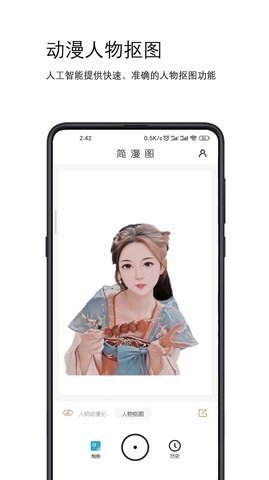 簡漫圖修圖