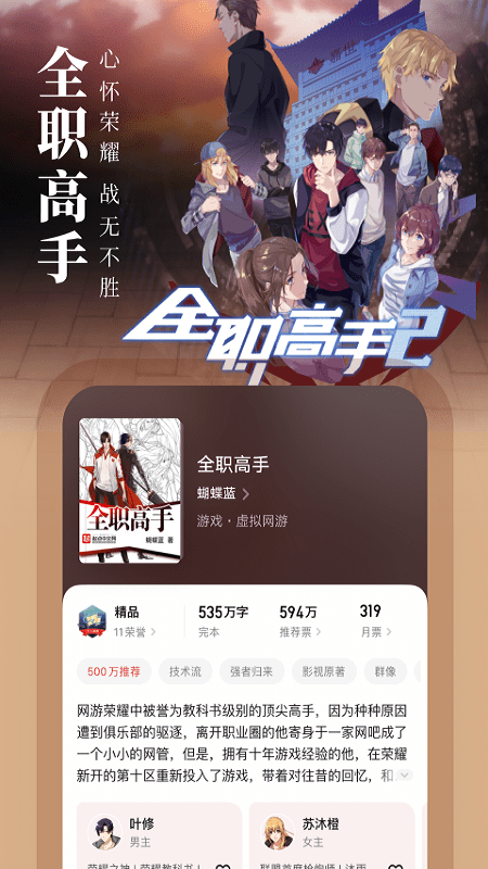 九桃小说免费版