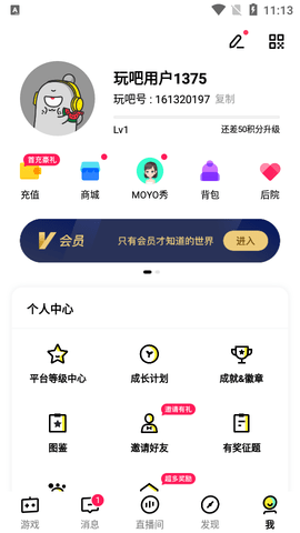 玩吧