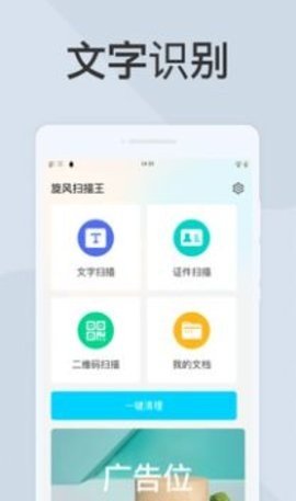 旋風掃描王