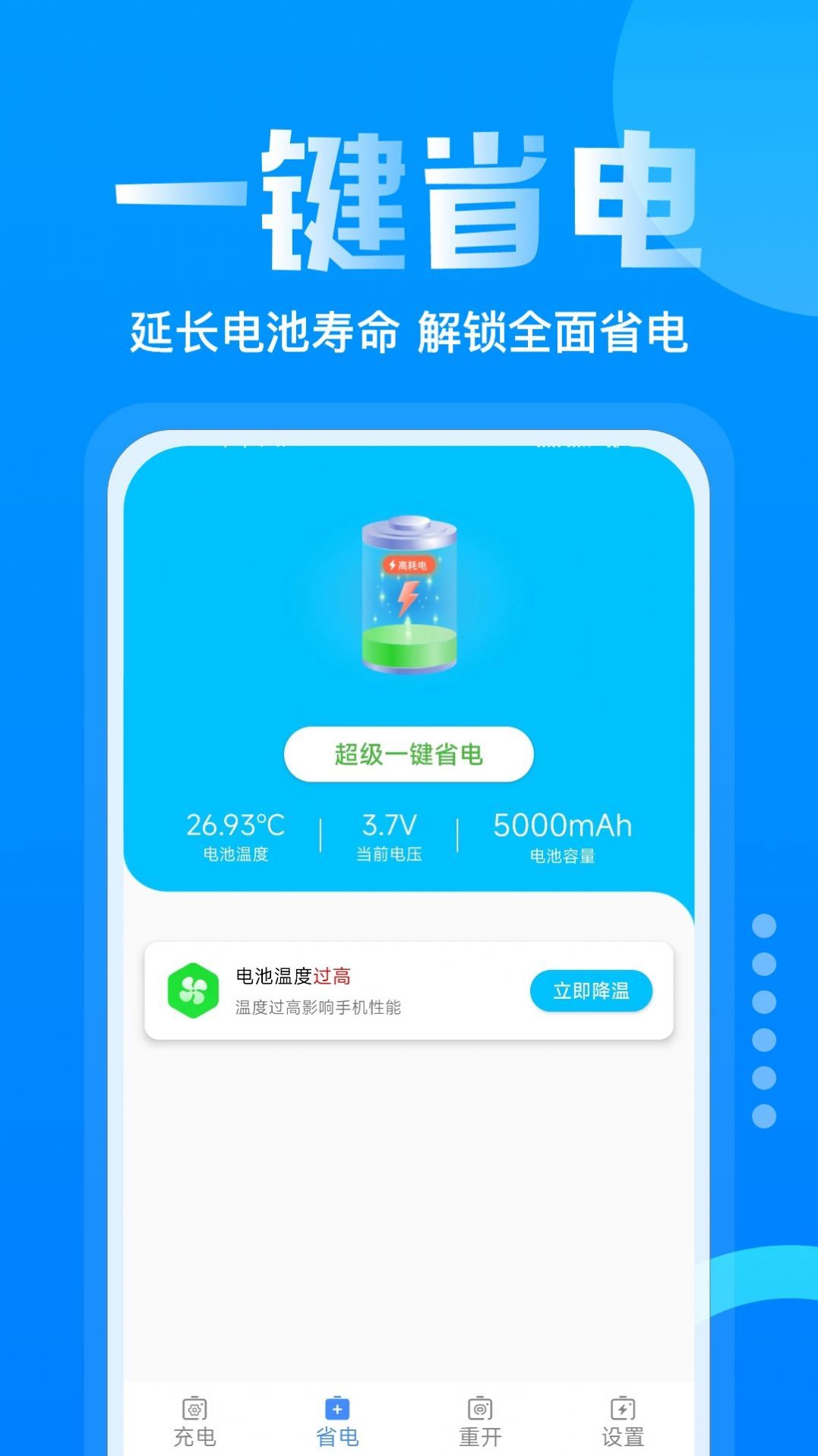 手機省電多