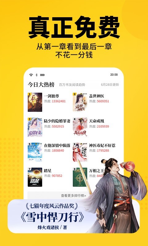七猫免费听书小说