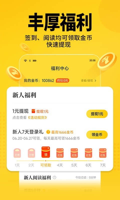 七猫免费听书小说