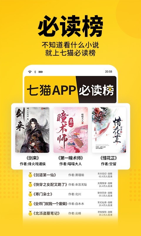 七猫免费听书小说
