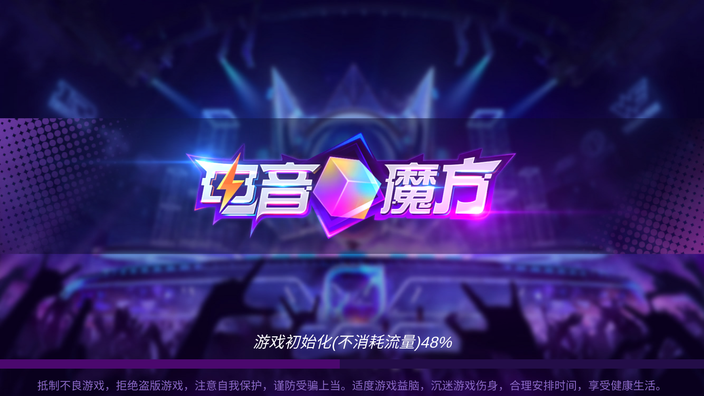 电音魔方