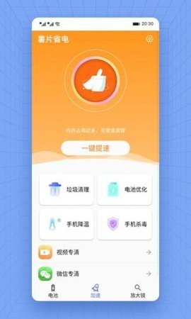 薯片省電