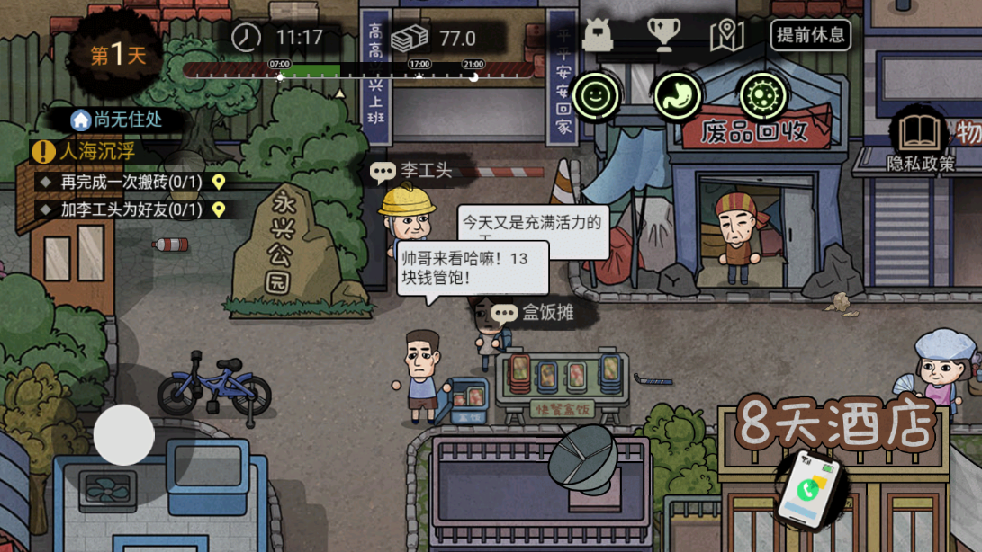 打工生活模拟器开局1000亿