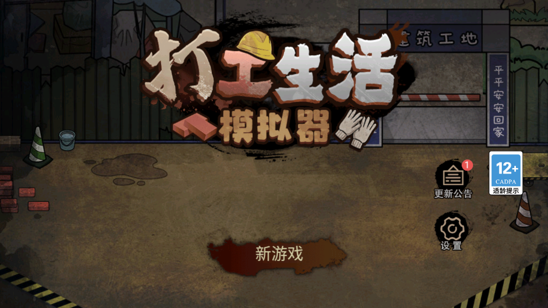 打工生活模拟器开局1000亿