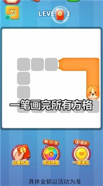 好玩一笔画