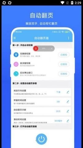 自動翻頁器