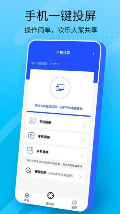 萬能手機(jī)投屏
