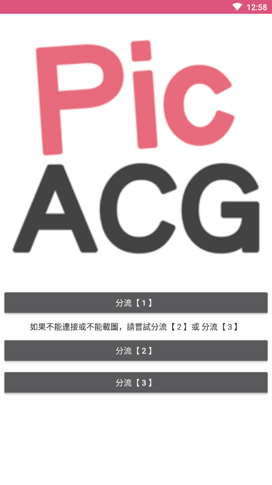 picacg嗶咔漫畫官方版