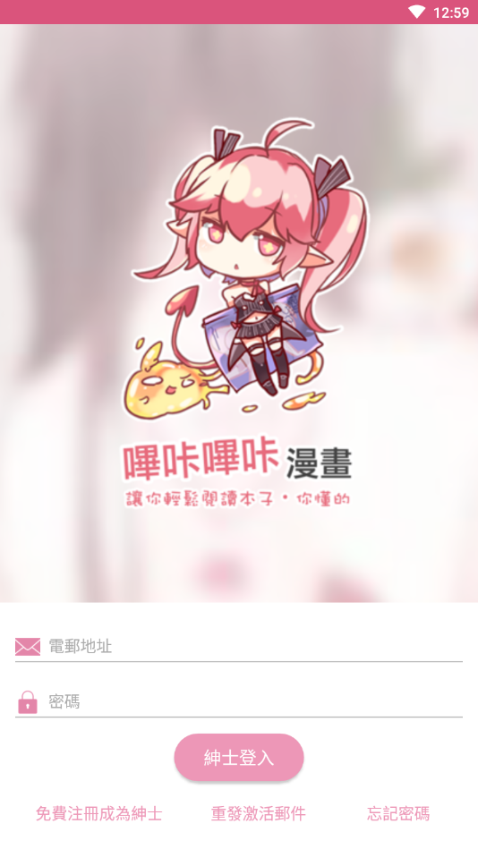 picacg嗶咔漫畫官方版