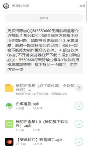 稚初百寶箱2.0