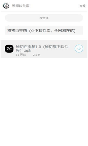 稚初百寶箱2.0
