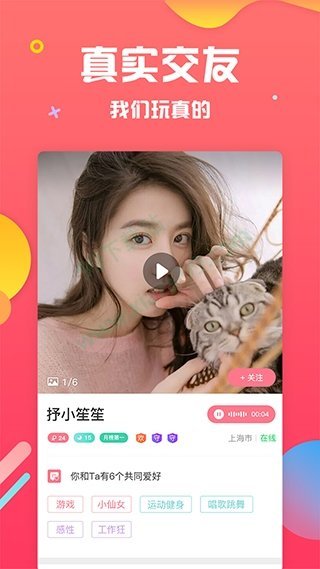 魅聊一對一聊天