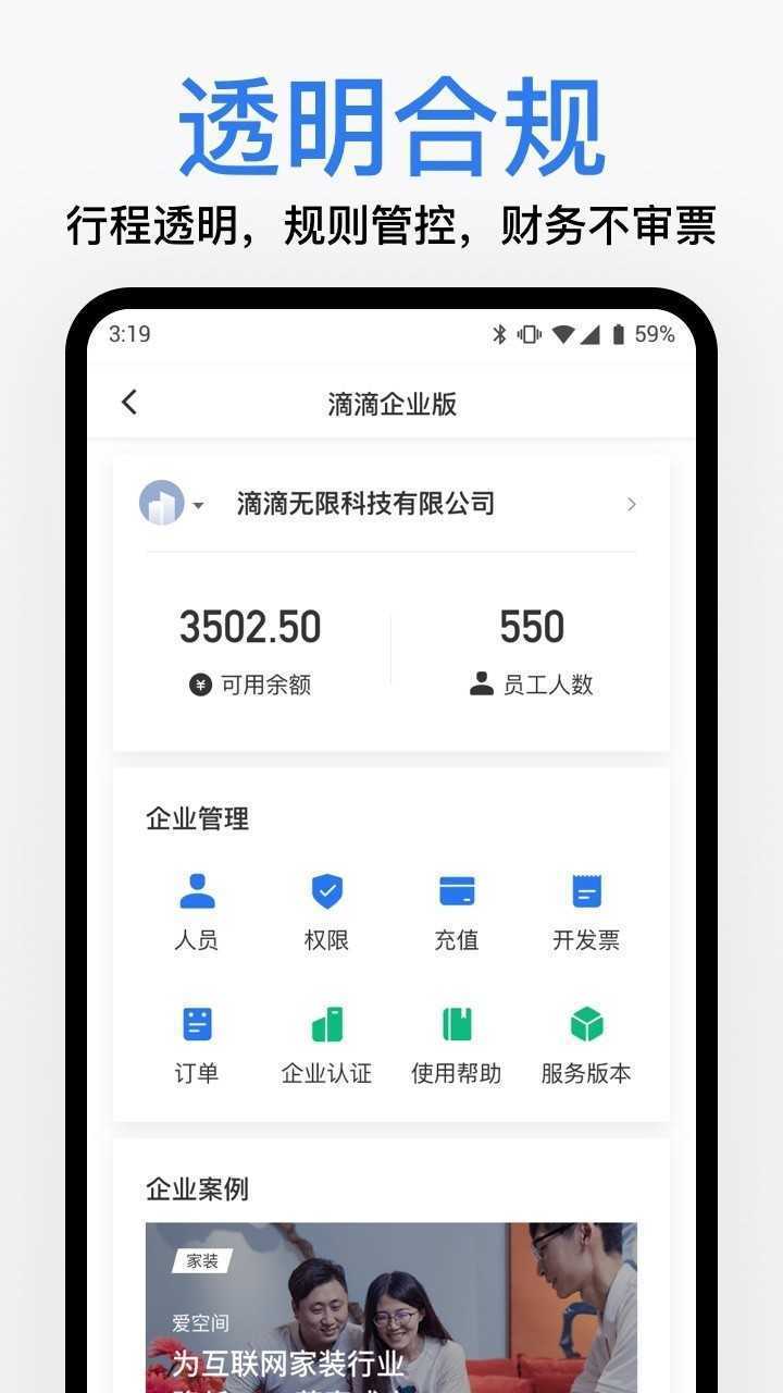 滴滴出行企業版
