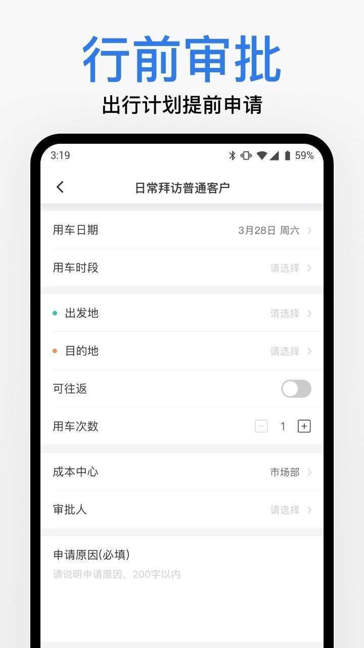滴滴出行企業版