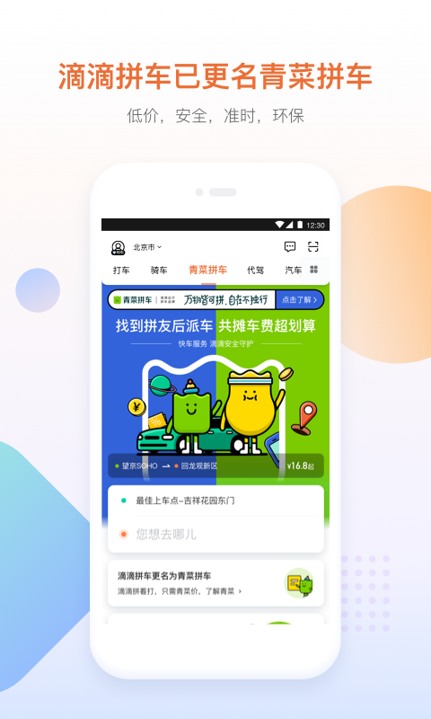 滴滴出行客戶端
