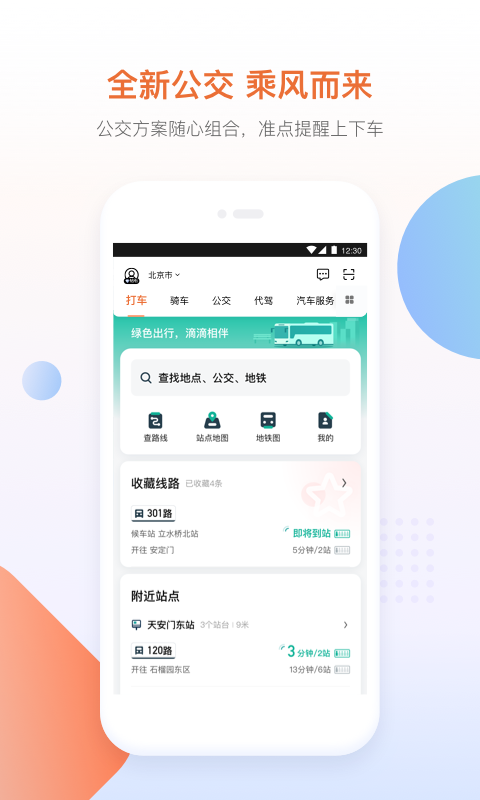 滴滴出行客戶端