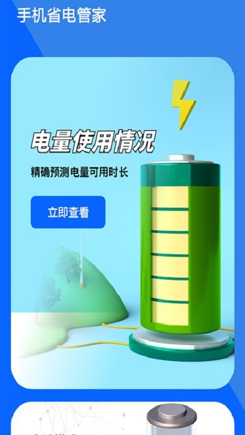 無(wú)憂省電清理