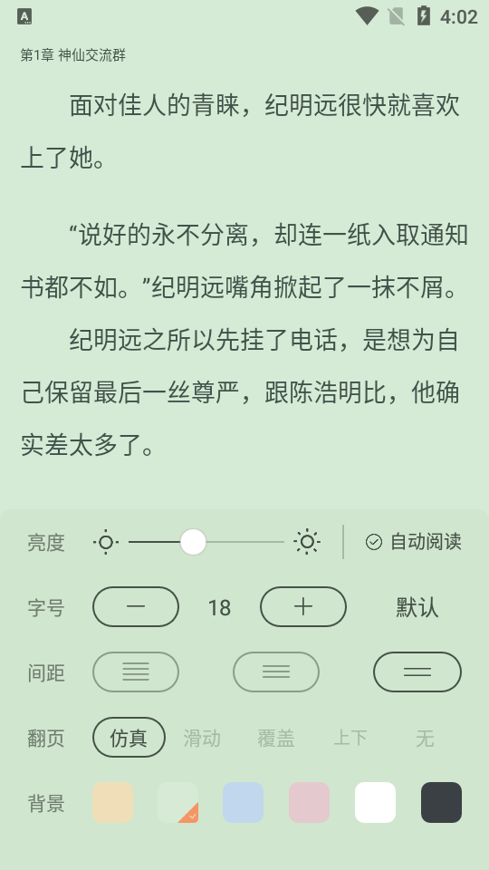 飞更小说免费版