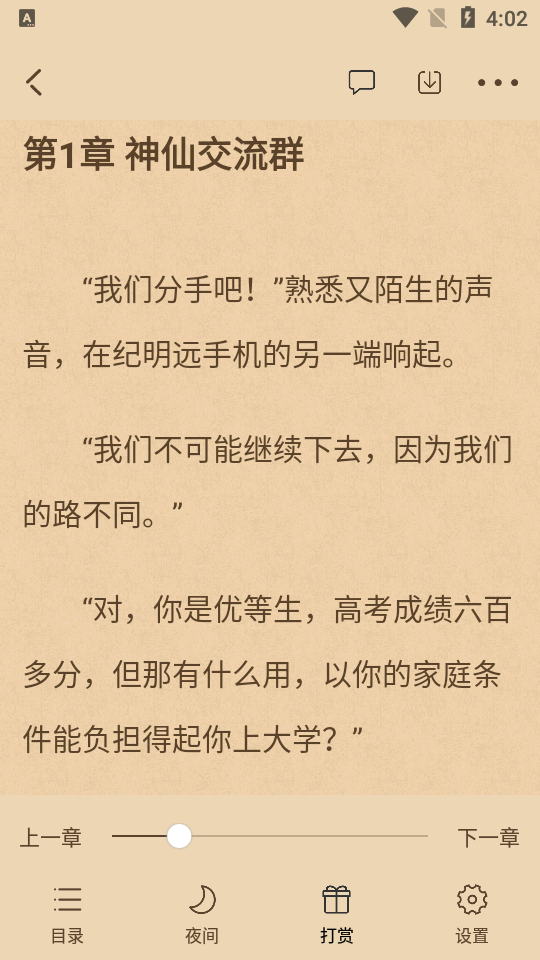 飞更小说免费版