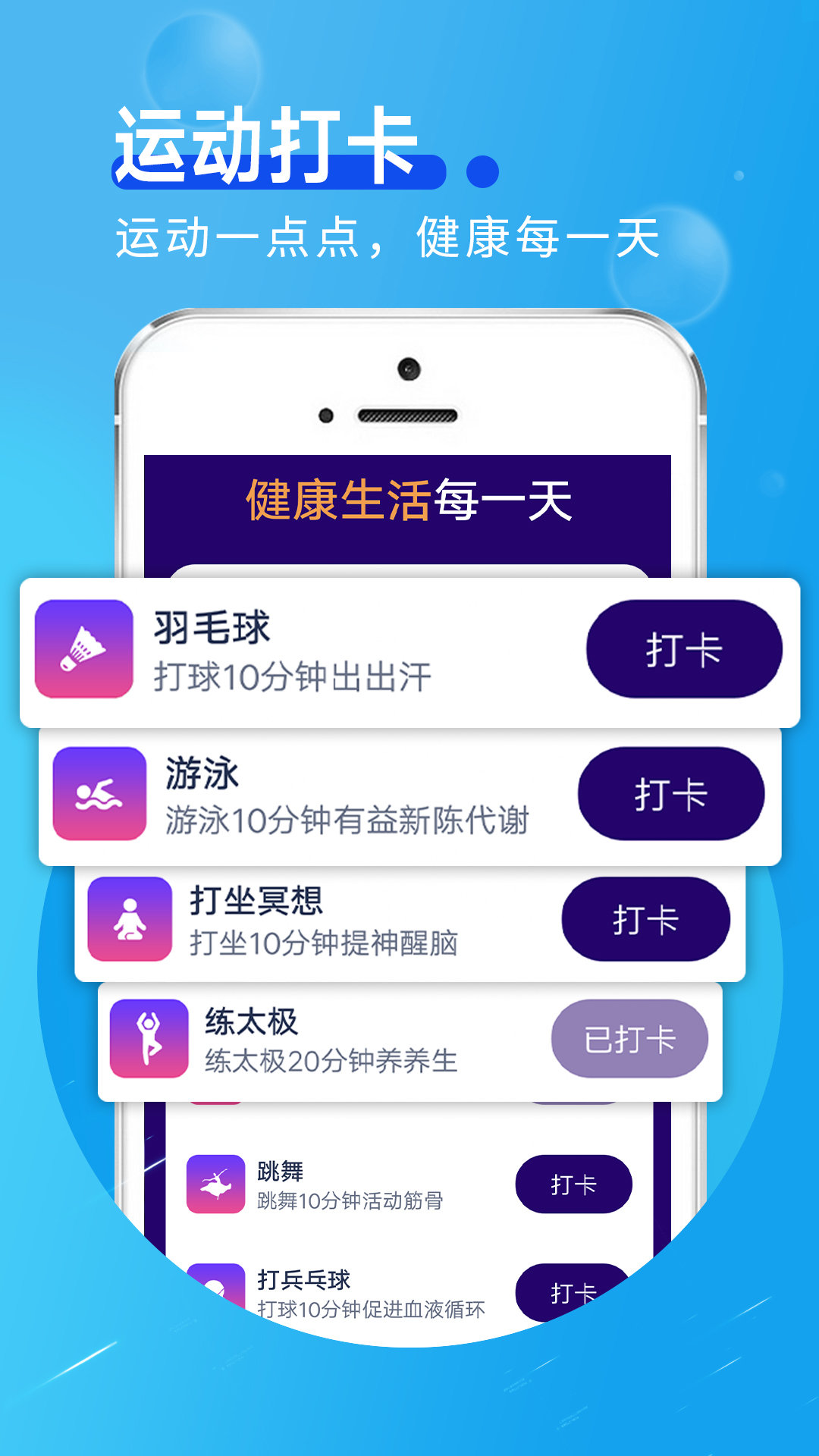 斑马计步