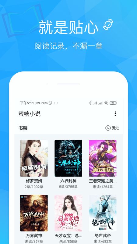 蜜糖小说免广告版