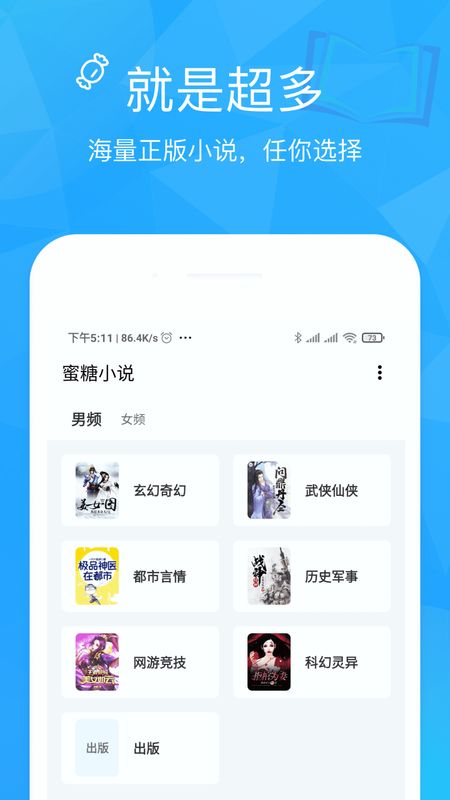 蜜糖小说免广告版