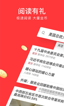 今日头条极速版2021