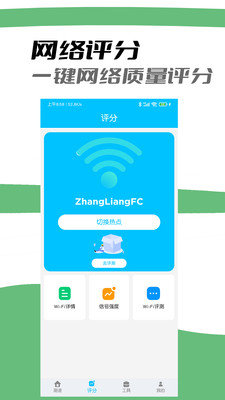 網絡質量檢測