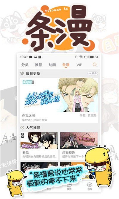 蟲蟲漫畫官方版