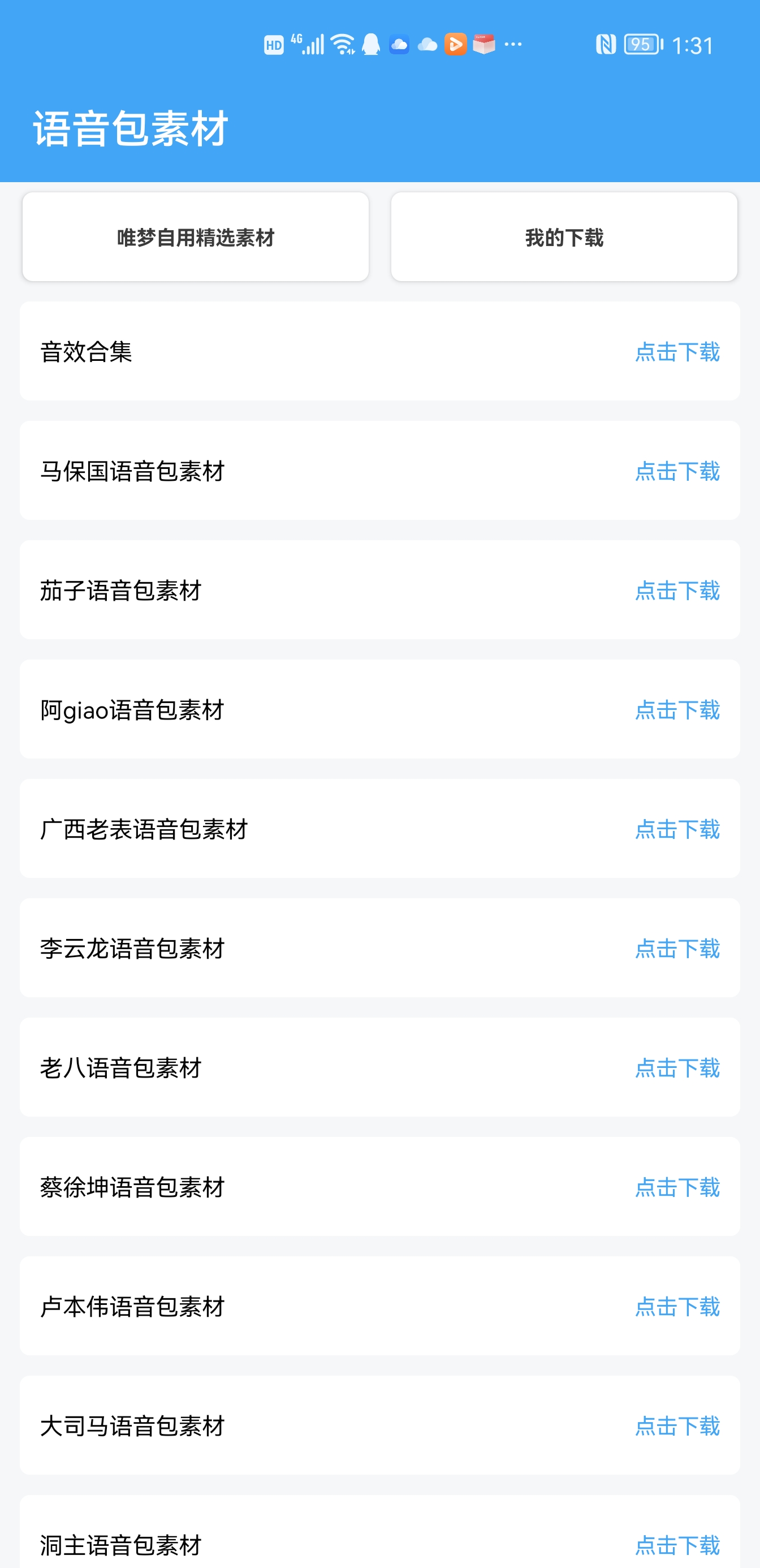 唯梦工具箱