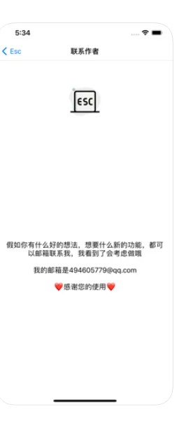 ESC社恐逃跑神器