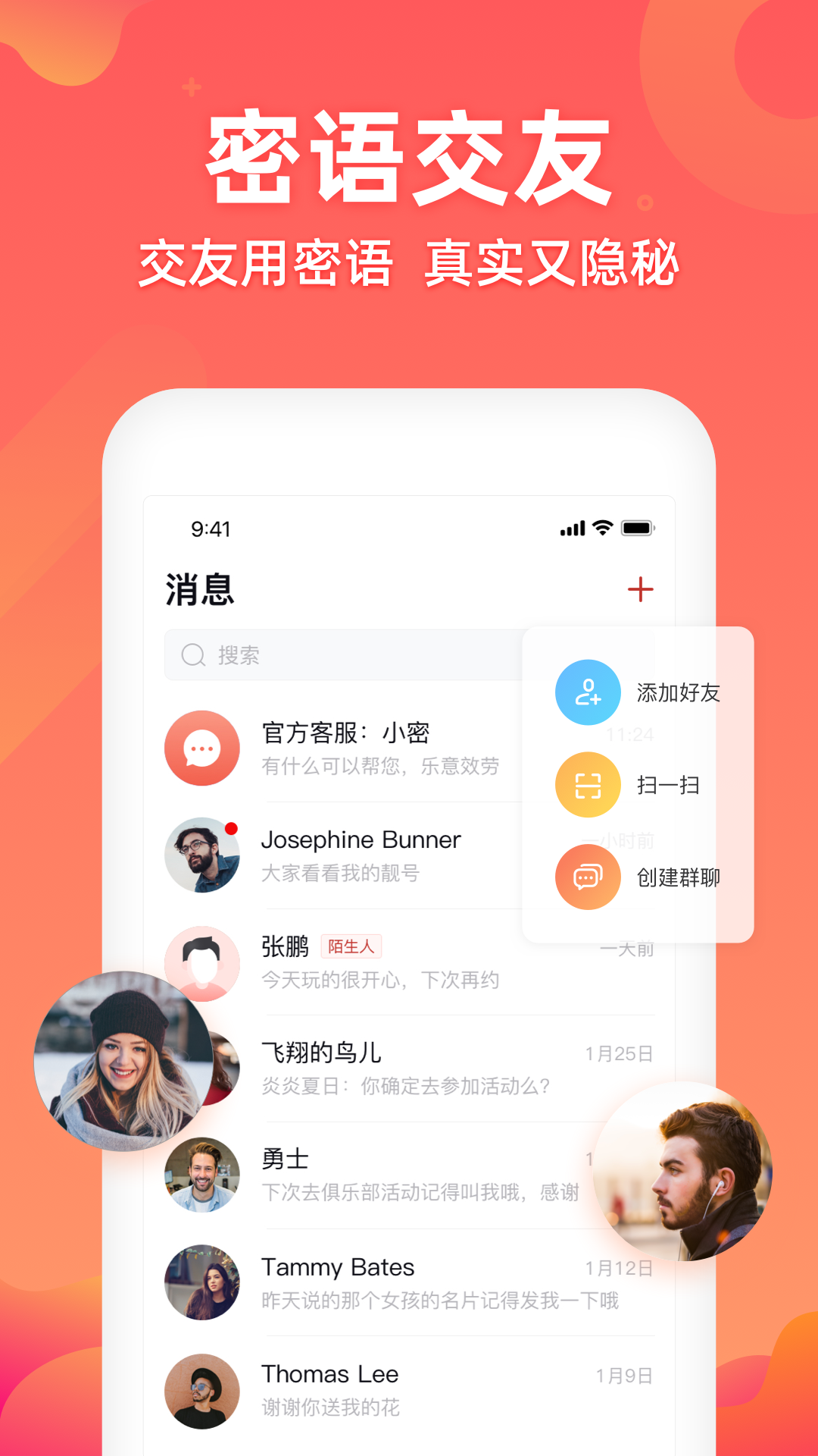 表情聊天密語