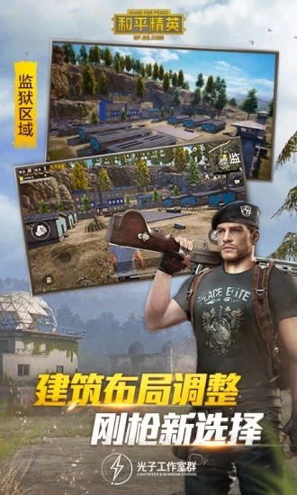 和平精英助手免費版
