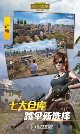和平精英助手免費版