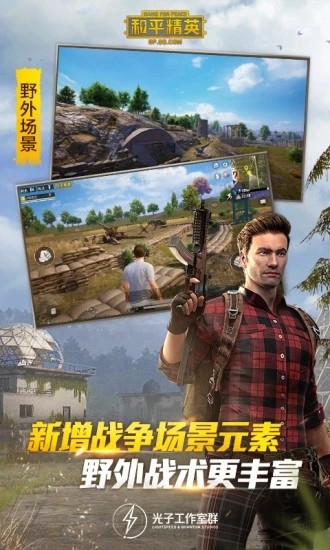 和平精英助手免費版