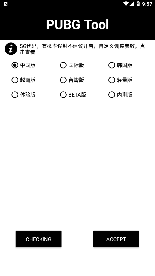 PUBG Tool畫質(zhì)助手