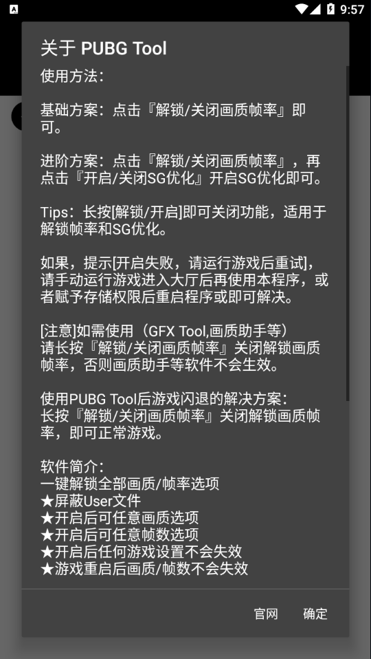 PUBG Tool畫質(zhì)助手