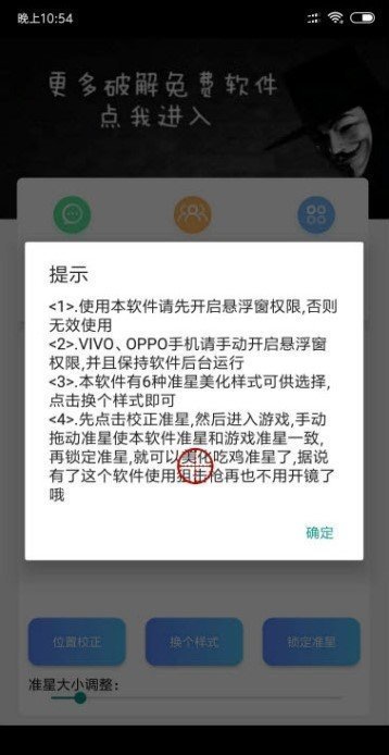 吃雞準星器
