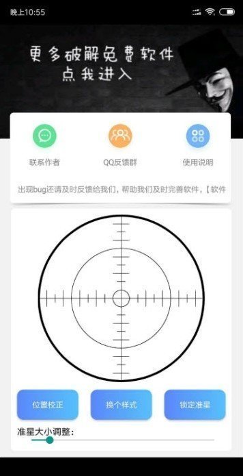 吃雞準星器