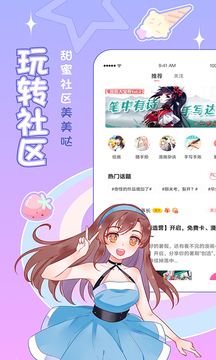 迷妹漫画官方版