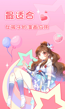 迷妹漫画官方版