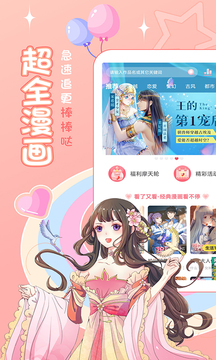 迷妹漫画官方版