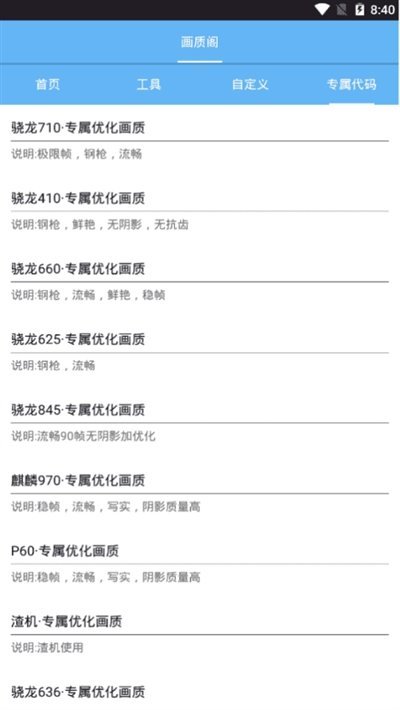 畫質閣