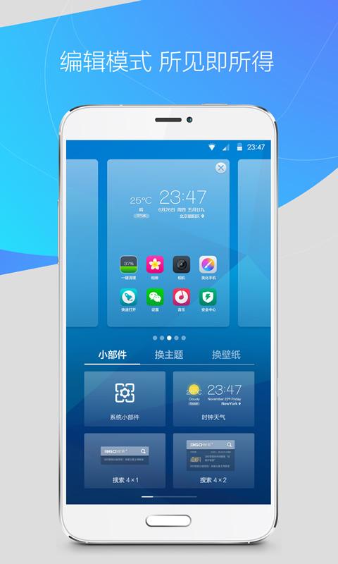 360桌面手機桌面 