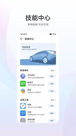 華為語音助手